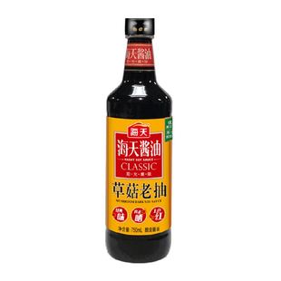 海天酱油草菇老抽750ml×1瓶酿造一级炒菜卤味熟食上色调料pet瓶