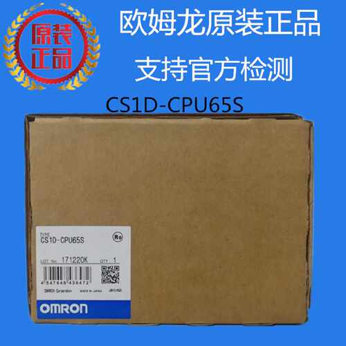 议价欧姆龙 CS1D-CPU65S CPU单元 全新原装 正品现货