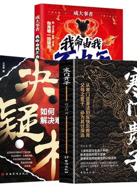 寒门贵子正版成大事者我命由我不由天书孩子为你自己读书不努力谁也给不了你想要的生活拼爸拼妈不如拼自己青少年成长励志认知觉醒