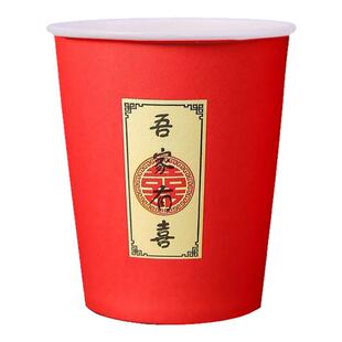 一次性结婚纸杯喜杯子婚庆敬茶加厚红色食品级家用婚礼喜宴纸水杯