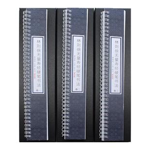 林则徐无量寿经硬笔书法字帖馆阁体楷书古字帖繁体字帖临摹练字卡