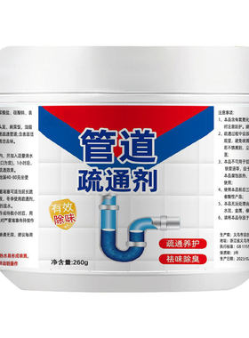 家用管道下水道强力疏通剂溶解厕所马桶疏通器堵塞神器除臭地漏