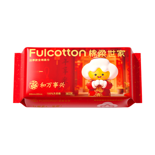 棉柔世家新春款纯棉抽取式棉柔巾一次性洗脸巾加大加厚擦脸洁面巾