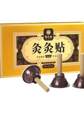 蕲大妈艾灸贴家用正品随身官方