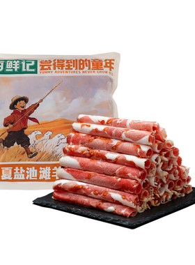 西鲜记盐池滩羊羔羊肉卷