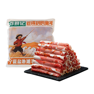 西鲜记宁夏盐池滩羊新鲜羊肉卷火锅食材肉卷羊肉片肥羊卷涮羊肉