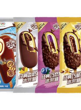 【秒杀】伊利合集巧乐兹系列三色杯雪糕苦咖啡香草冰淇淋冰棍