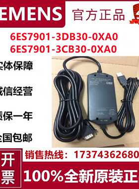 议价西门子PLC 6ES7 901编程电缆6ES7901-3DB30/3CB30/0XA0/OXAO
