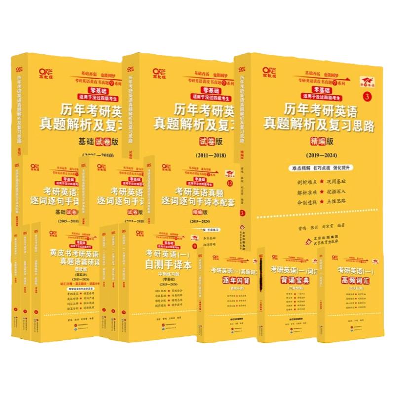 新版】英语二2025考研英语张剑英语黄皮书英语二四六级真题全套解析英语二历年真题解析全套年基础试卷版词汇单词可搭红宝书词汇