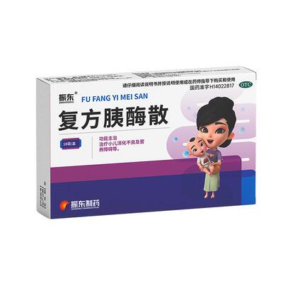【小儿可用】振东复方胰酶散儿童消化酶消化不良健儿消食宝宝积食