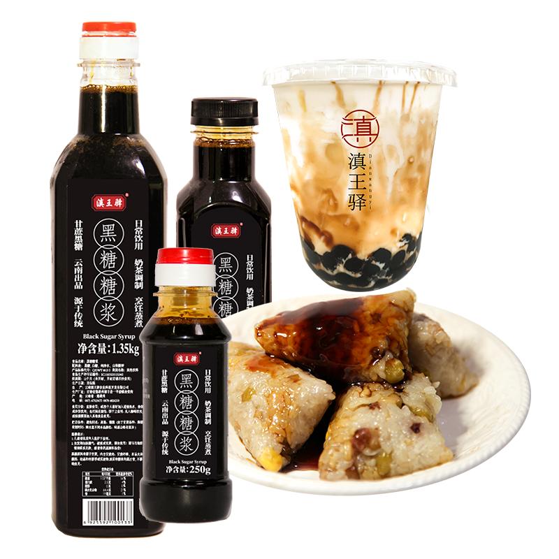 液体糍粑冷饮黑糖糖浆