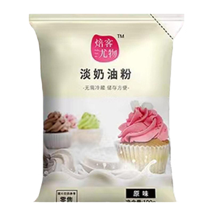 动物性淡奶油粉家用烘焙雪媚娘专用小包装冰淇淋做生日蛋糕自制