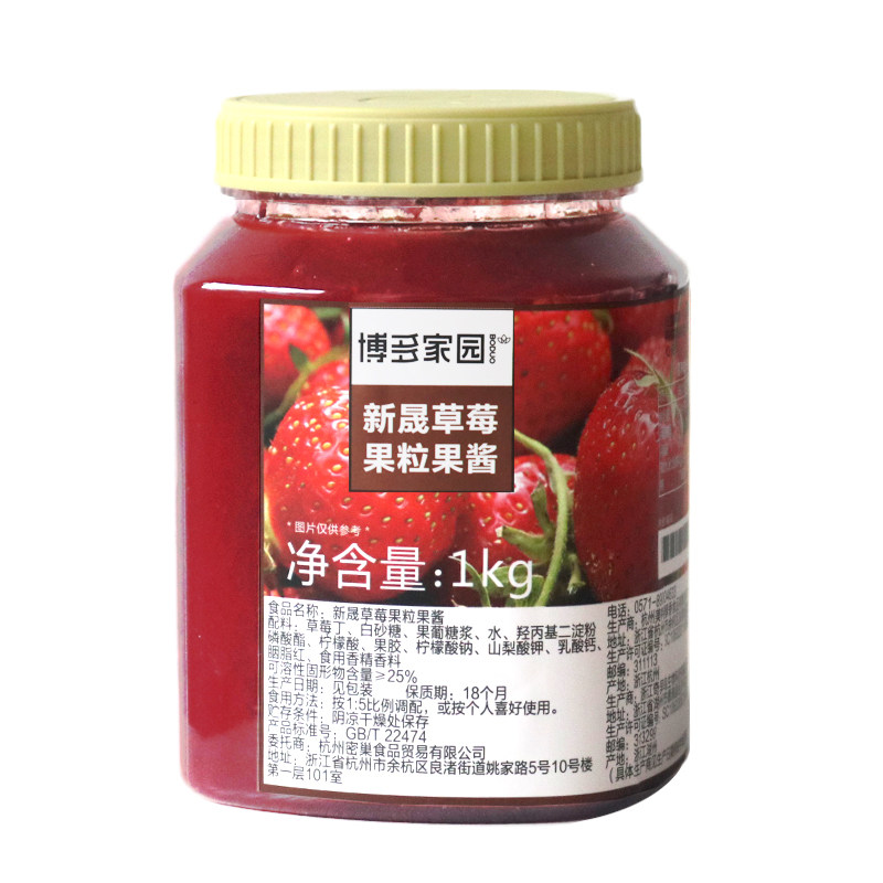 博多家园草莓果酱奶茶店草莓果肉