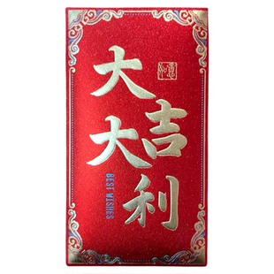 大吉大利五千元红包福字通用大号高档创意长辈回礼随份子结婚专用