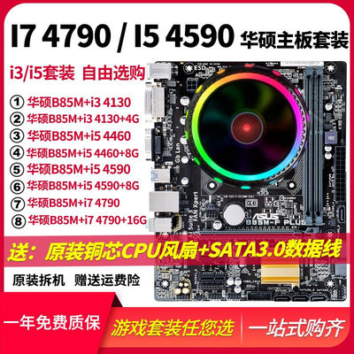 i5 4590四核+B85M主板CPU套装i3/i74790台式机套