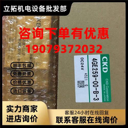 议价现货供应CKD电磁阀4GB250/4GE259-00-BC-3全新原装真品当天发