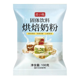 皮小贱全脂调制奶粉diy牛轧糖雪花酥奶枣专用乳粉小袋烘焙原材料
