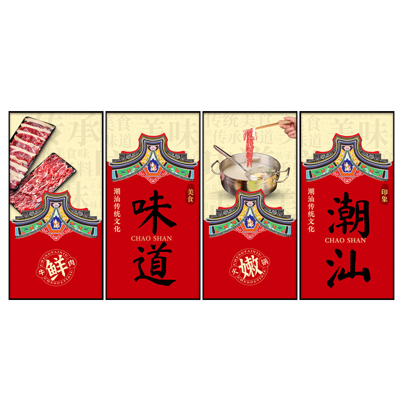 潮汕牛肉火锅牛肉丸饭店装饰画