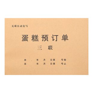 蛋糕店订单本花店鲜花预定单定制开单本定做婚庆婚礼鲜花预订单面包西点生日蛋糕销售预订单顾客订货单收据单