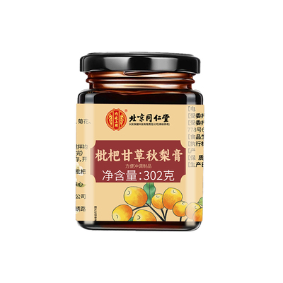 北京同仁堂枇杷甘草秋梨膏儿童润肺止咳化痰婴幼儿老人无添加滋补