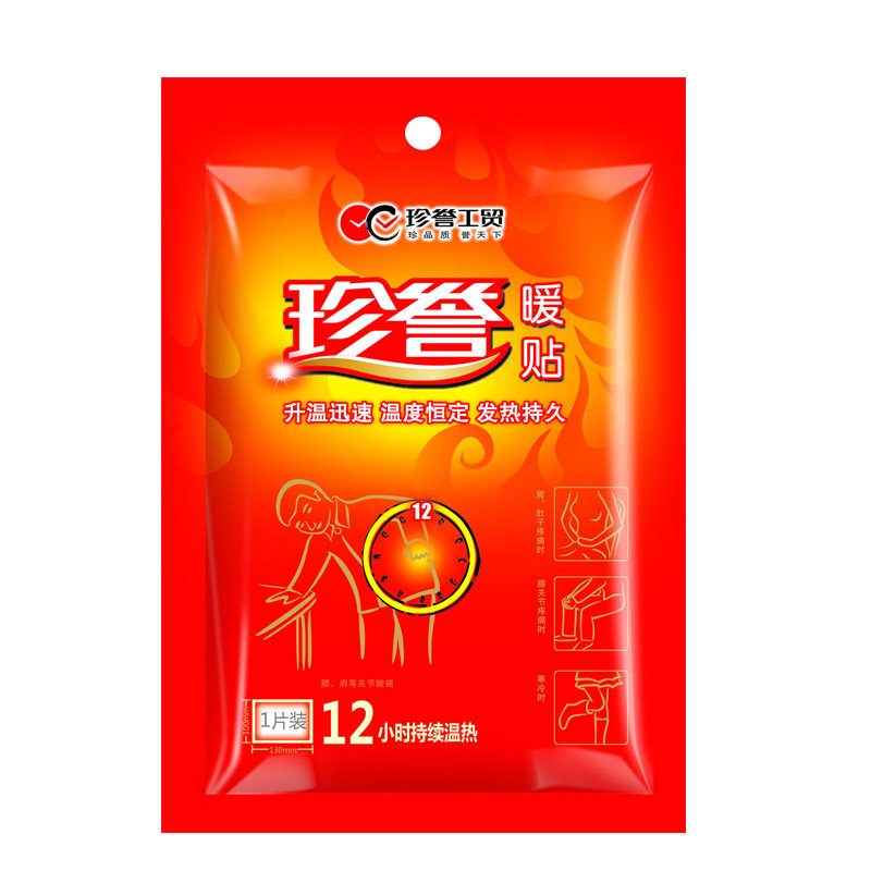 珍誉暖舒宝暖贴热力贴腰腿肩防寒保暖暖宫贴宝宝养生贴暖足贴包邮