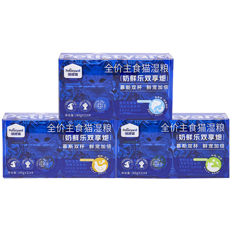 倍迪家双响炮调理肠胃猫主食罐