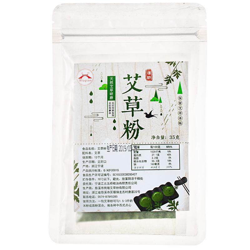 新上市食用艾草粉 青团粉艾粉清明果新鲜原料材料做清明果艾草60g
