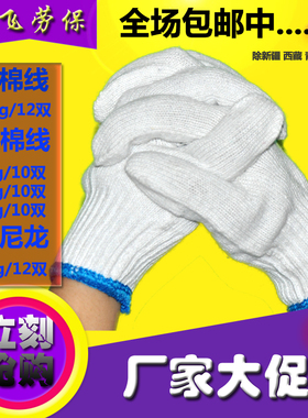 手套劳保耐磨加厚机修车棉线棉纱劳动防护工地车间白色尼龙线手套