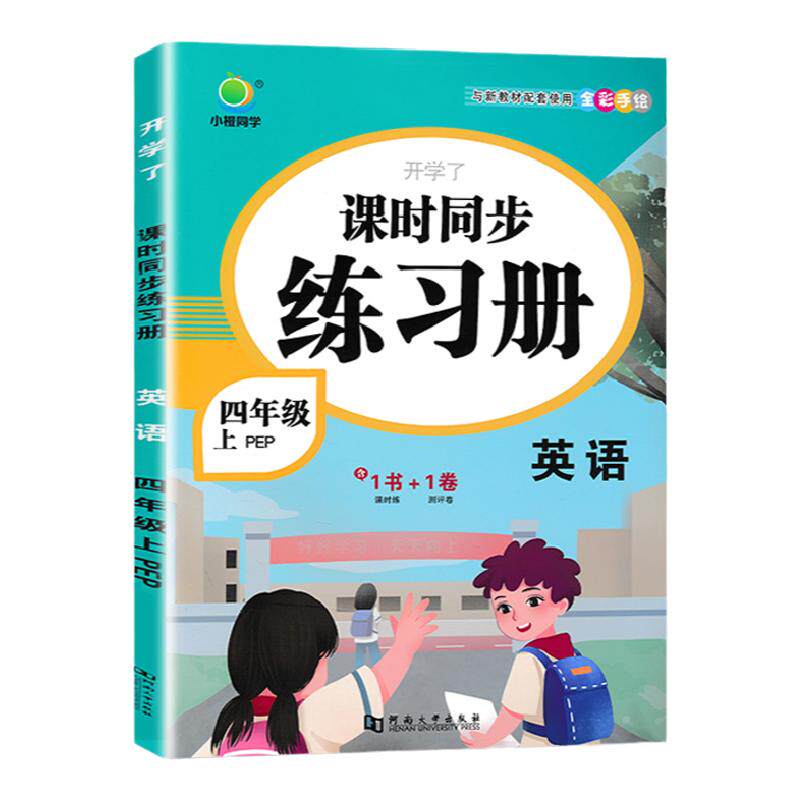 课时同步练习册1-6年级课课练