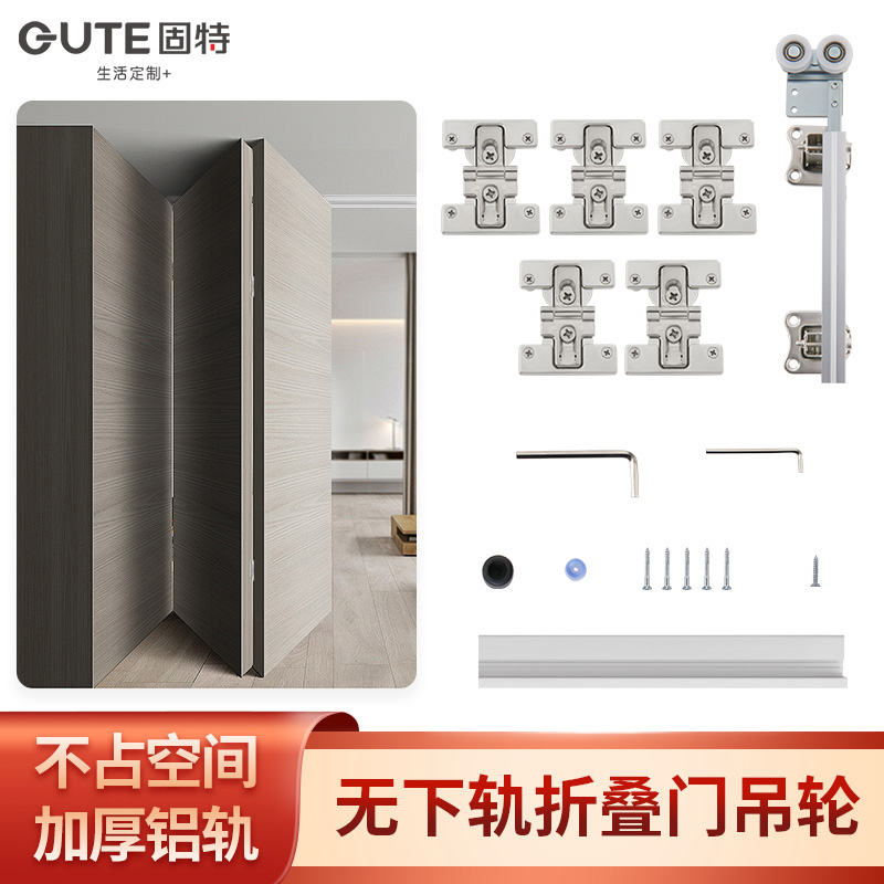 固特无下轨折叠门五金配件衣柜衣帽间过道门推拉移门吊轨滑轮轨道