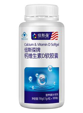 纽斯葆液体钙D3软胶囊