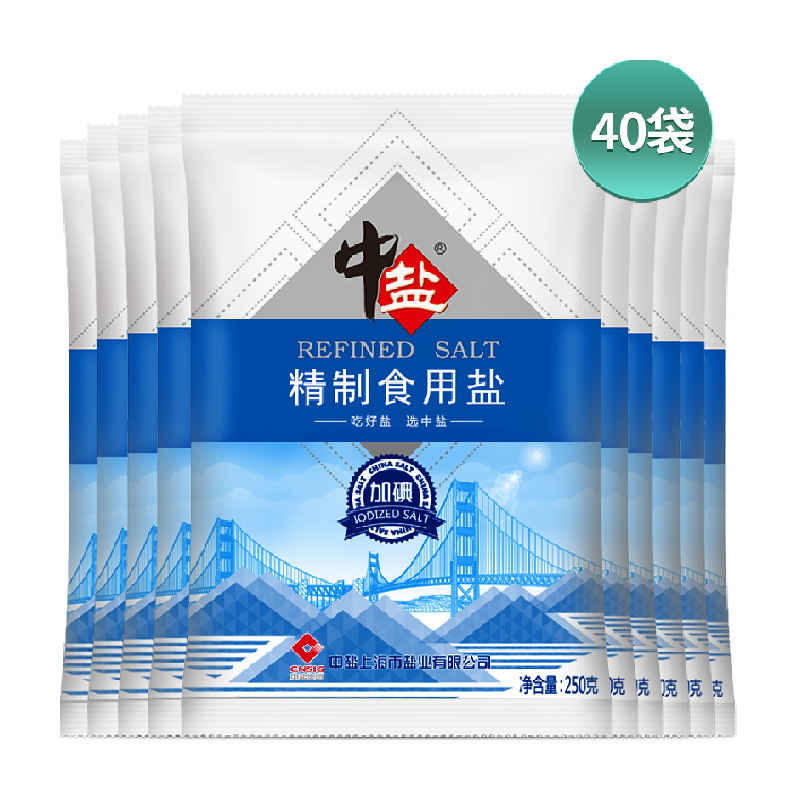 中盐加碘精制食用盐250g*40包食盐小包装家用细盐食用井矿盐