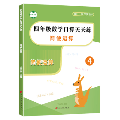四年级简便运算专项训练