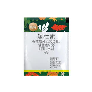 国光施奇矮壮素植物控徒长花卉多肉矮化花卉果树植株生长调节剂