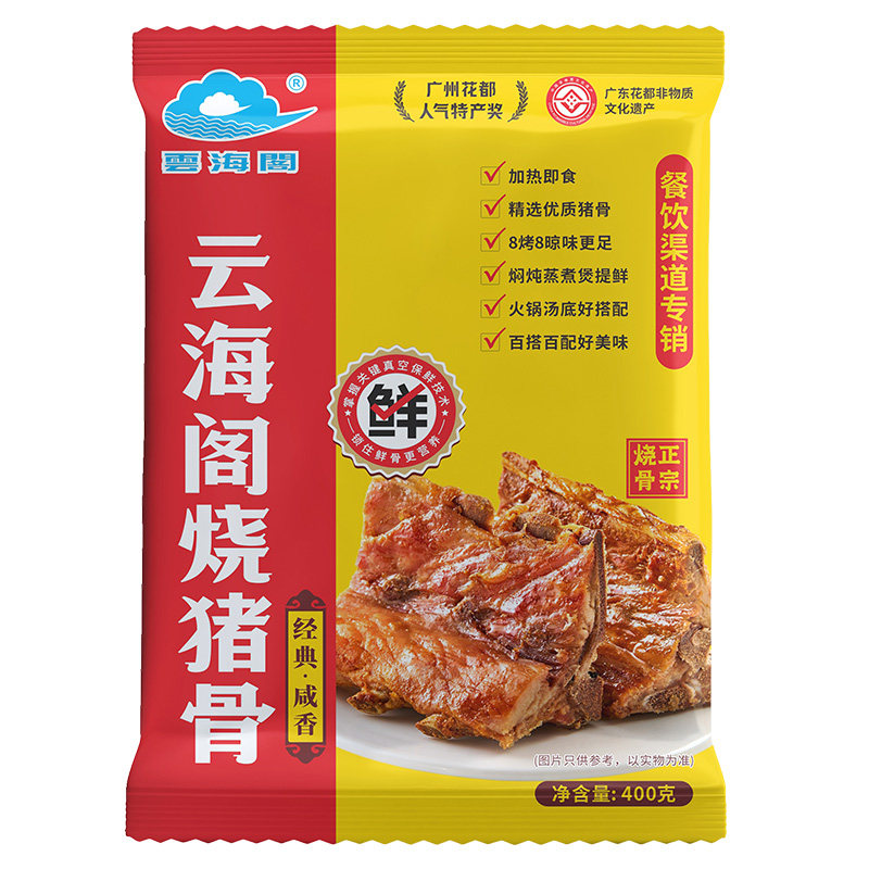 咸香烧猪骨广州云海阁