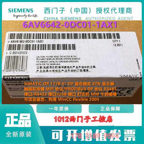 议价6AV6642-0DC01-1AX1 西门子OP177B DP触摸屏 6AV6 642-ODCO1-