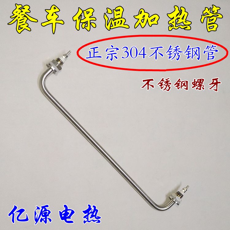 快餐车大u型不锈钢保温台发酵箱两头翘售饭台汤池加热管电发热管