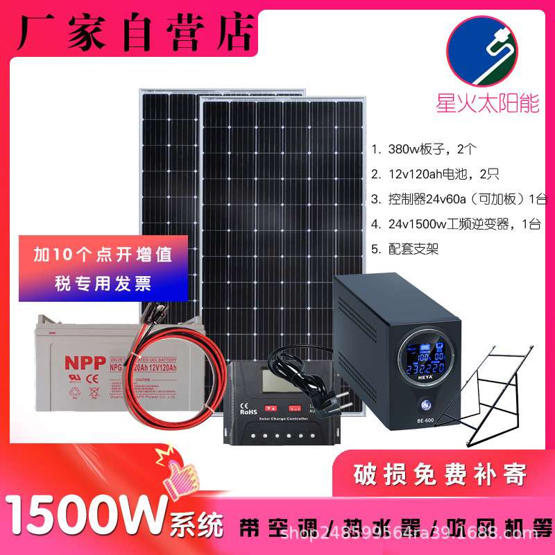 全套太阳能发电系统家用220v户外山区光伏离网发电机空调照明逆变