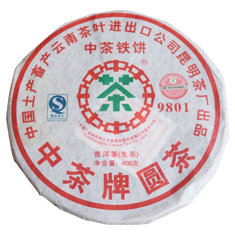 中茶普洱生茶十九年老茶9801