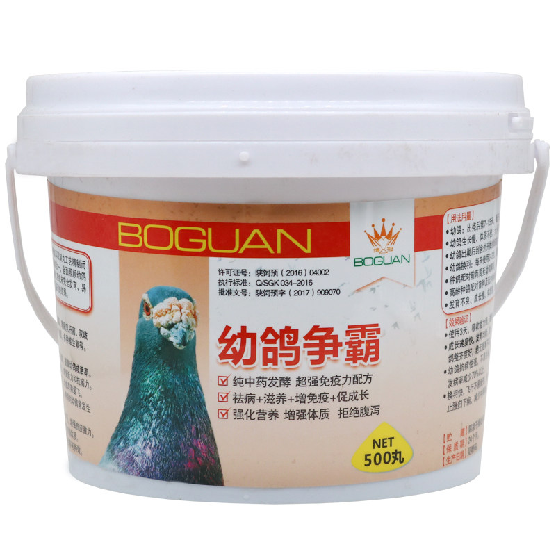 鸽子药大全搏冠幼鸽争霸买一送一1000丸幼鸽丸育雏宝信鸽幼鸽霸丸