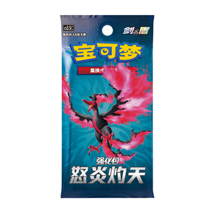 怒炎灼天 宝可梦卡牌 5.5 PTCG简中正版集换式剑盾强化包卡片新品