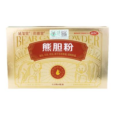 延玺堂|资膳堂熊胆粉清热用于惊风抽搐外治目赤肿痛咽喉肿痛SZ1
