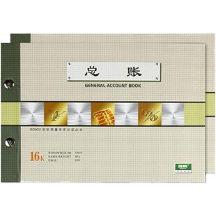强林账本16K总账活页帐册帐本账芯财务用品1710-16会计账薄批发