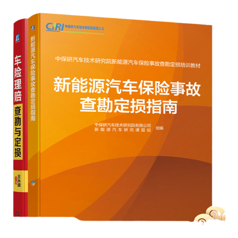 机械工业出版社汽车保险