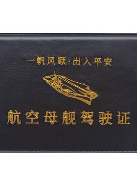 搞怪创意驾驶证保护卡套包