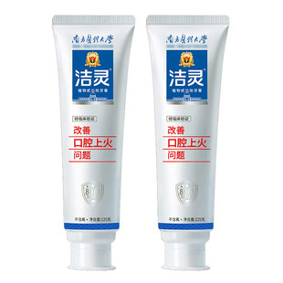 洁灵改善口腔上火问题牙龈出血牙膏125g*2支 健龈护齿 南医大研制