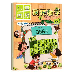 儿童画报疯狂数学杂志2026年1-2/3月【全年/半年订阅/2025年1-12月】小学生3456年级中高年级奥数解题哈博士兴趣逻辑思维非过刊