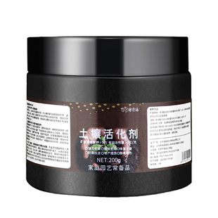 足量200g/罐土壤活化剂防止板结促进生根家庭园艺生物肥料A溶于水