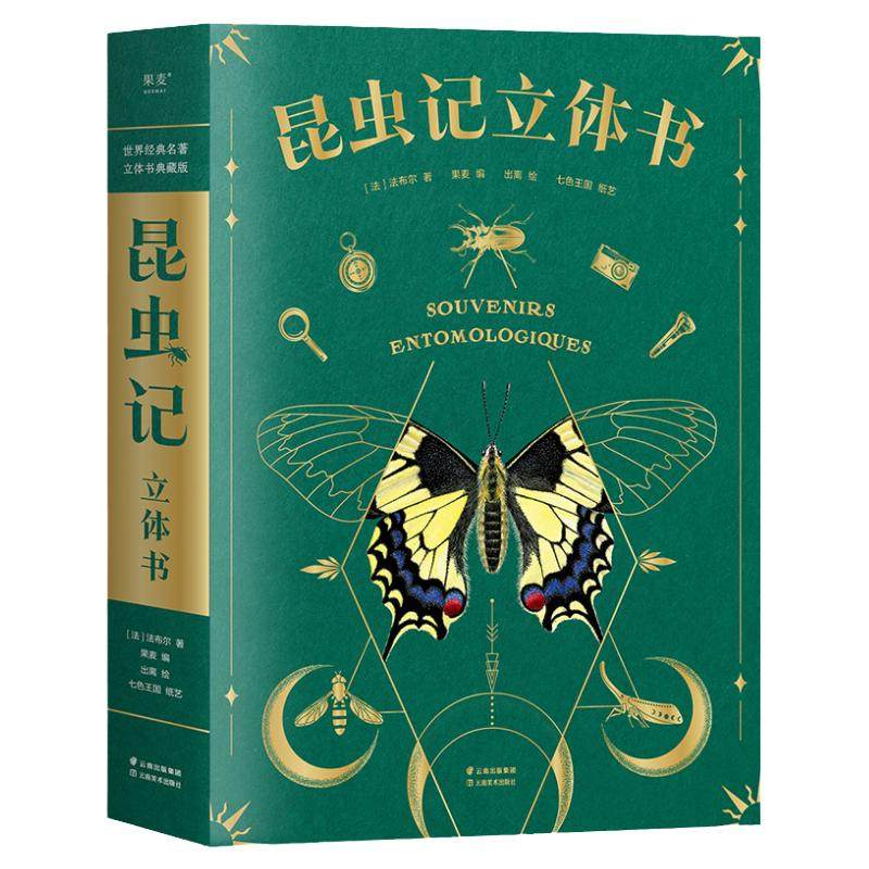 昆虫记3D立体书法布尔著精装珍藏