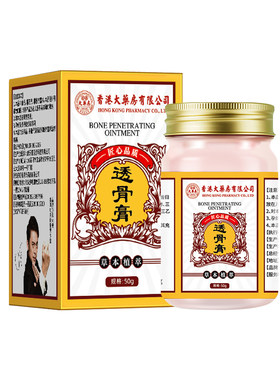 虎育堂透骨膏外用保健膏贴关节膝盖涂抹型按摩膏旗舰店正品